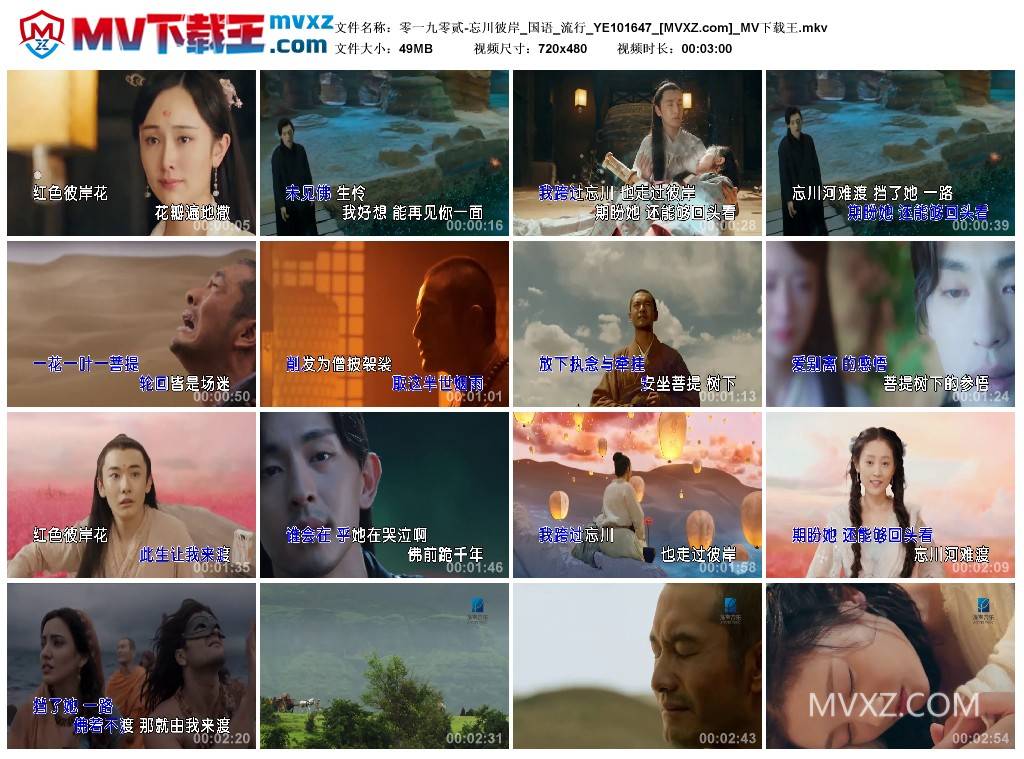 零一九零贰-忘川彼岸_国语_流行_YE101647